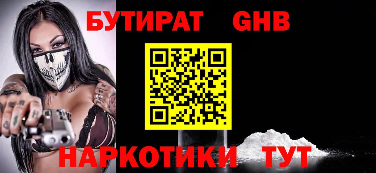 Бутират вода  Вход с VPN  Керчь 