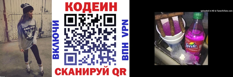 Кодеин Purple Drank  Керчь 