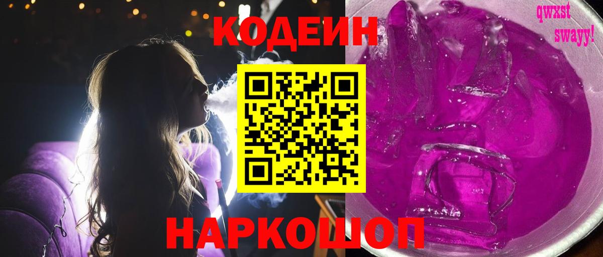 Кодеин напиток Lean (лин) Керчь