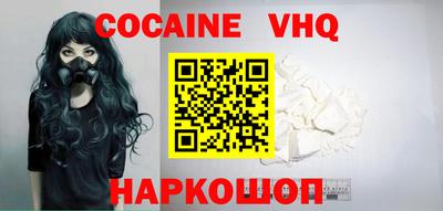 кокаин VHQ Краснодар