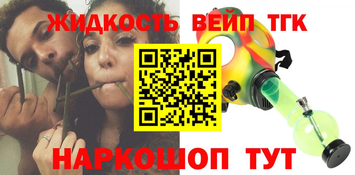 ТГК жижа Керчь