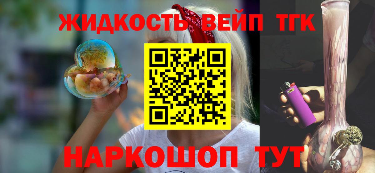 Дистиллят ТГК вейп с тгк  Вход с VPN  ТГК жижа  Керчь 